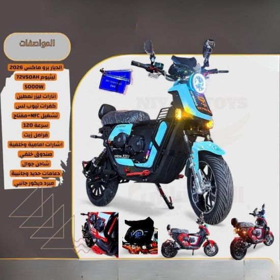 صورة دباب كهربائي بتصميم عصري وجميل